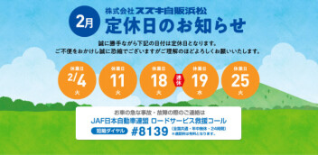 ２月の連休について